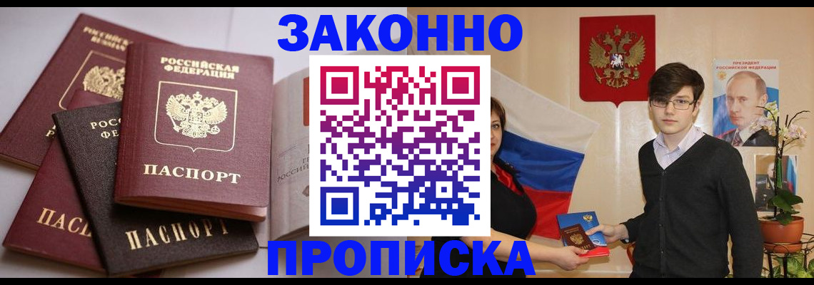 прописка для работы в Новодвинске