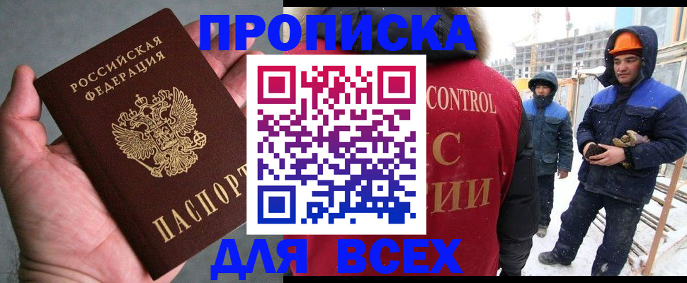 временная регистрация для школы в Новодвинске