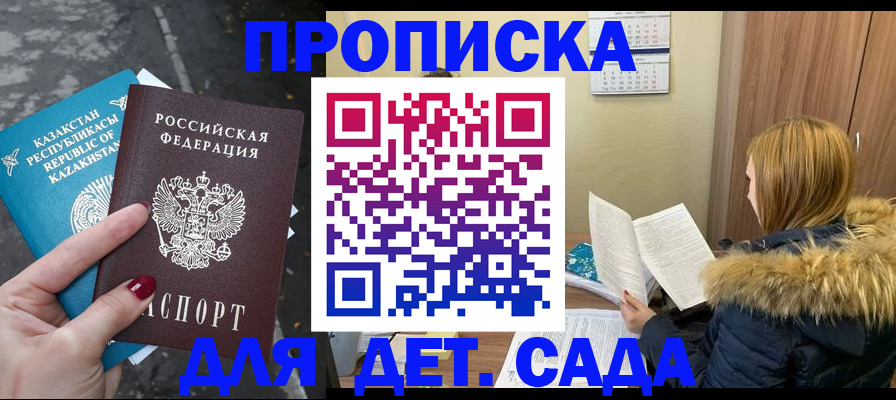 купить прописку в Новодвинске