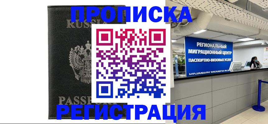 временная регистрация для школы в Новодвинске