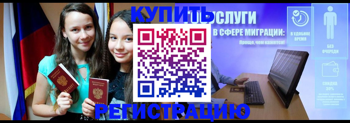 прописка для работы в Новодвинске